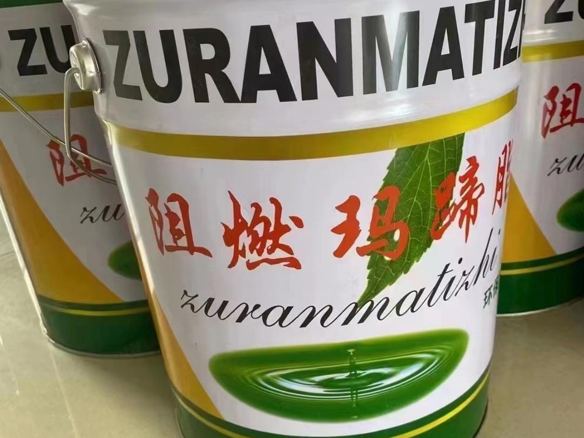 阻燃玛蹄脂