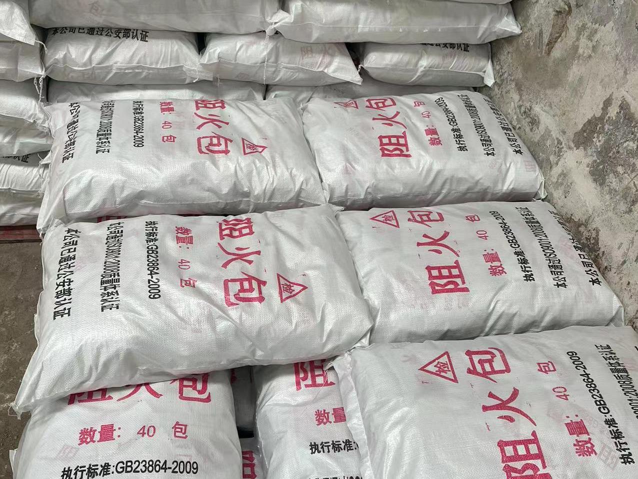 阻火包