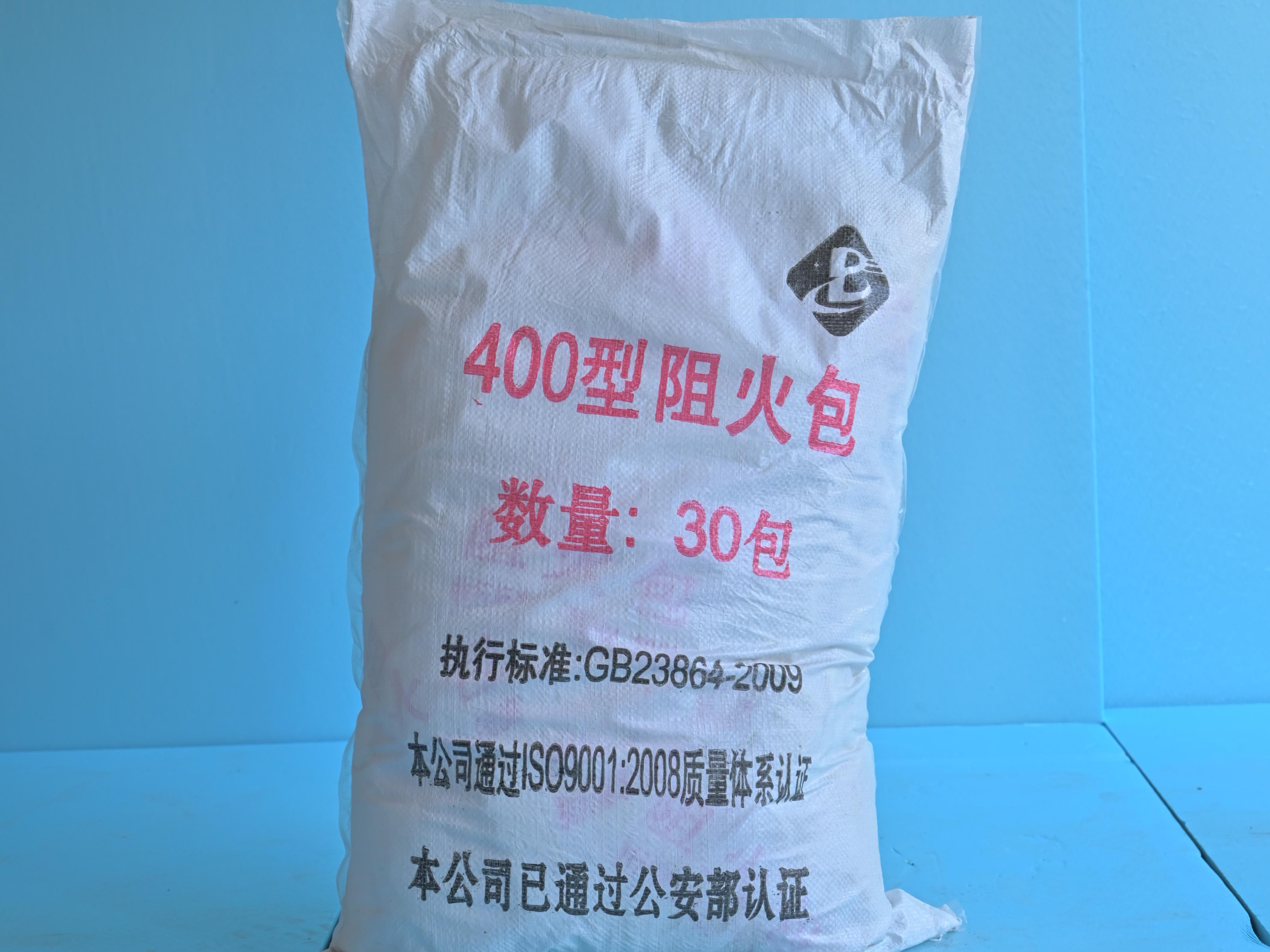阻火包