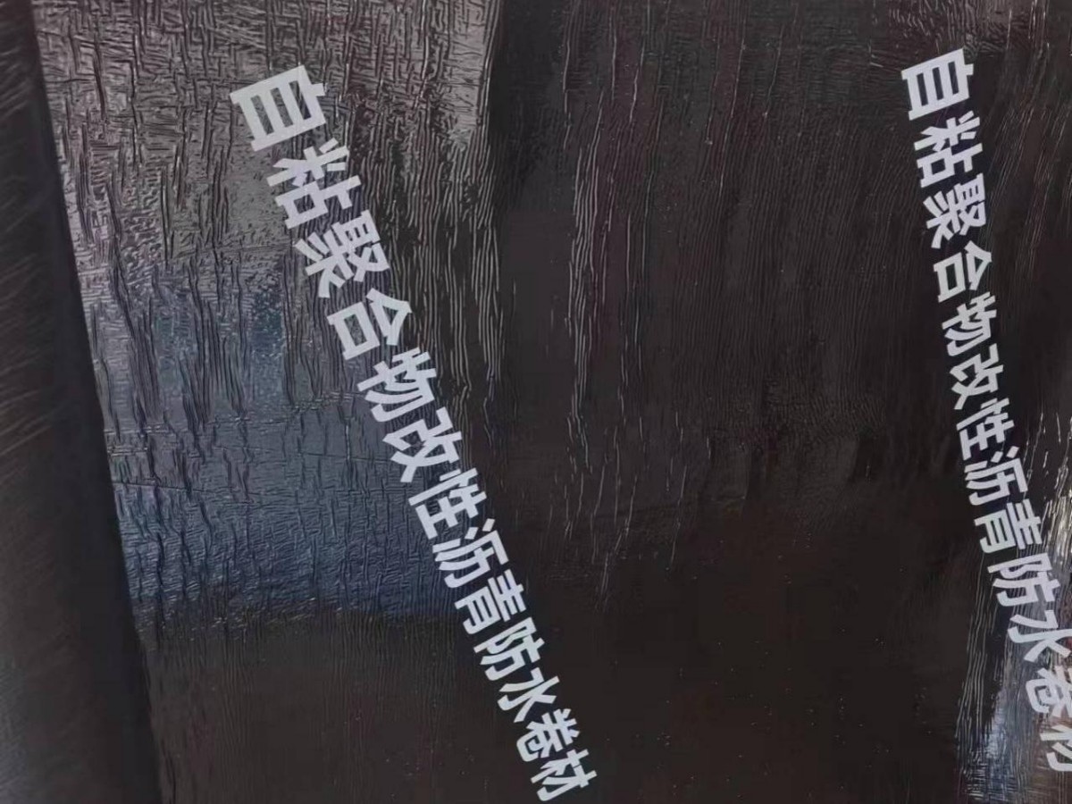 SBS防水卷材